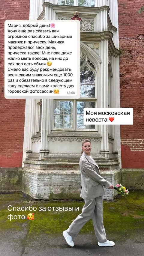 Скриншот отзыва