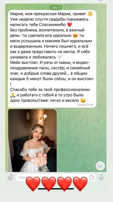 Скриншот отзыва