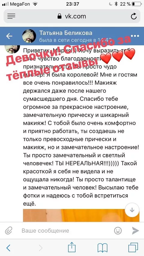 Скриншот отзыва