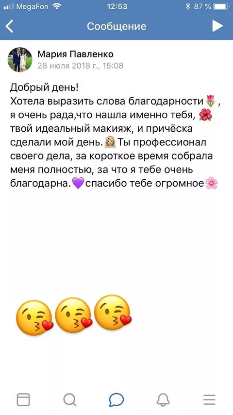 Скриншот отзыва