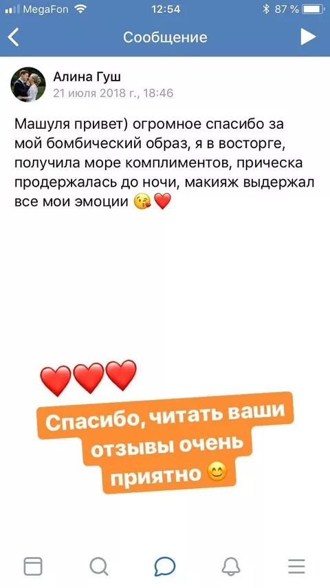 Скриншот отзыва