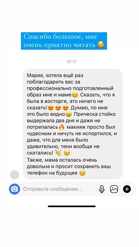 Скриншот отзыва