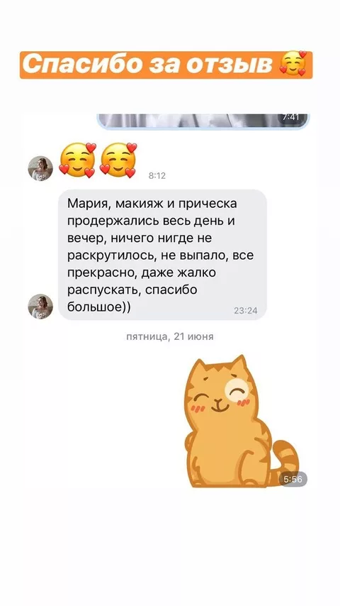 Скриншот отзыва