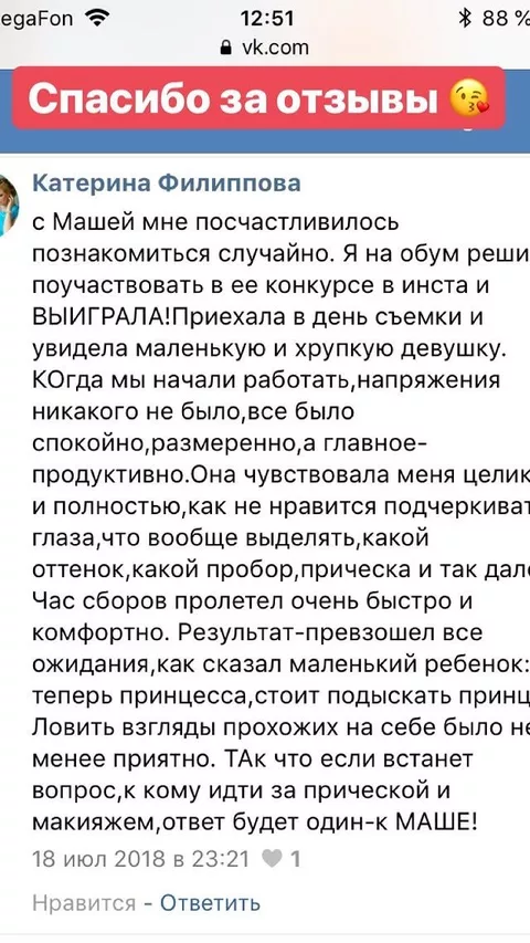 Скриншот отзыва