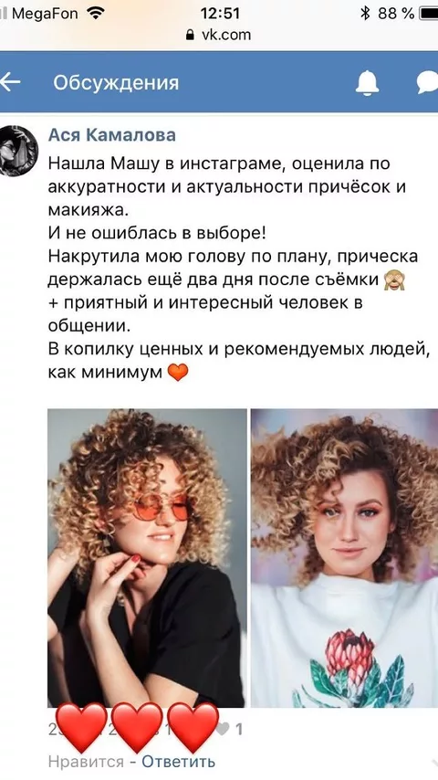 Скриншот отзыва