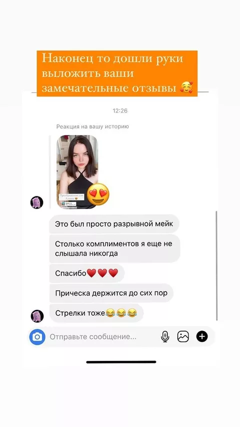 Скриншот отзыва