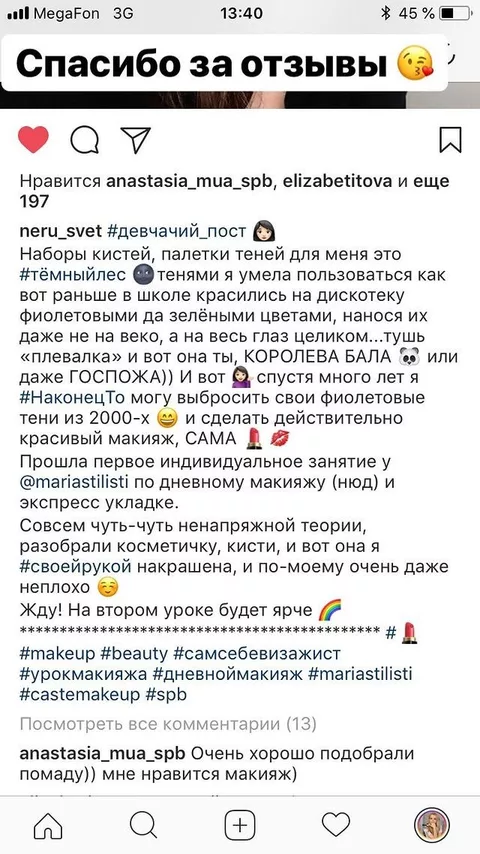 Скриншот отзыва